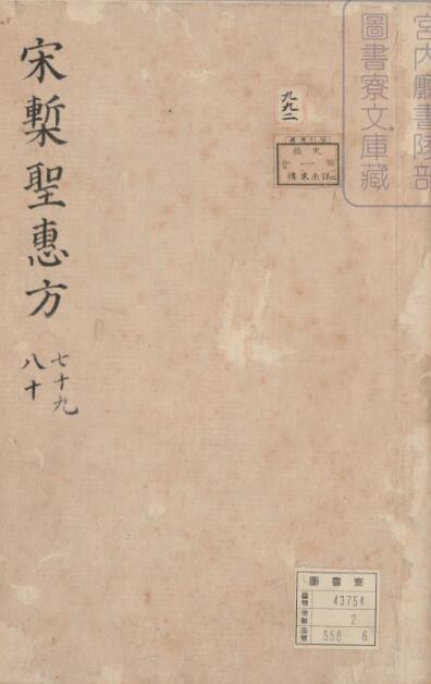 太平圣惠方100卷.存卷73至74.79至80.[宋王怀隐等]撰