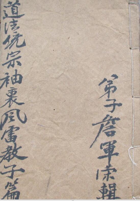 风雷教子.pdf 手抄符咒法本百度网盘下载