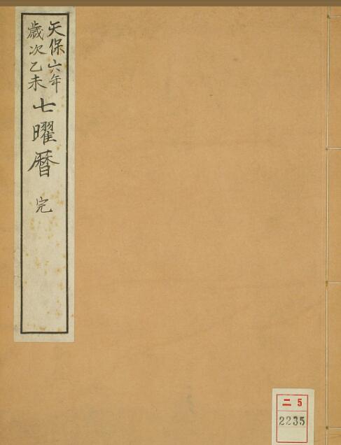 七曜历.pdf