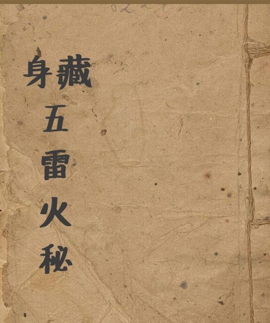 八门报应内秘民间符咒法术秘本百度网盘下载