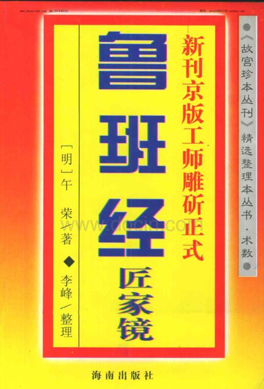 FZ210014 鲁班经匠家镜李峰整理336页.pdf