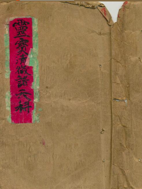 灵宝清微诸天科.PDF