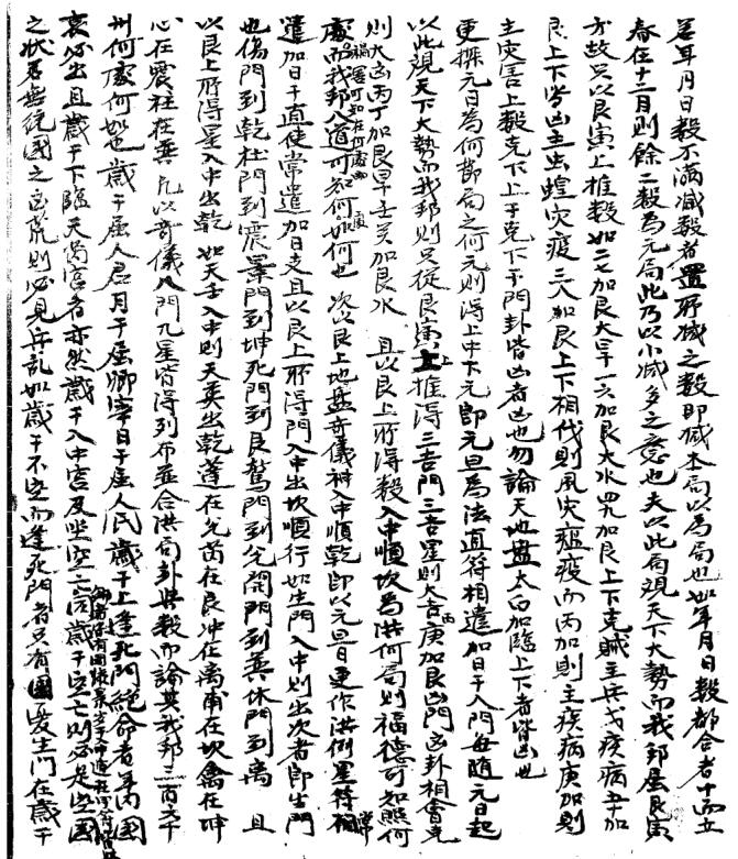 奇门洪烟诀.pdf 奇门古籍 百度网盘下载