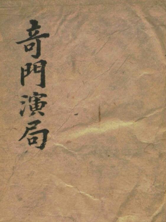 qm2100027 奇门演局.pdf