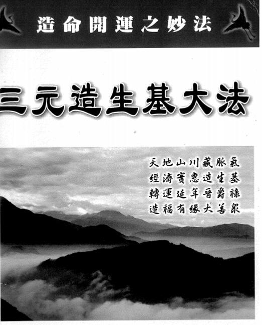 道法种生基全套.pdf