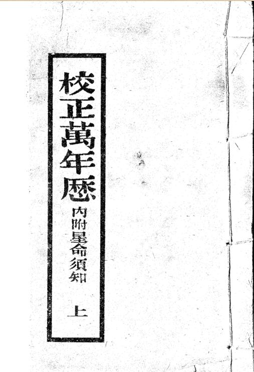 线装古书《星命须知》扫描.pdf