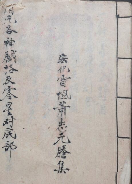 各神藏格.PDF民间手抄本符咒百度网盘下载