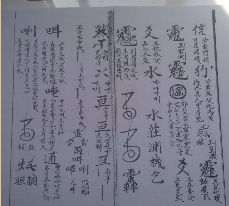 先天幡法密旨 民间手抄符咒 道家符咒网