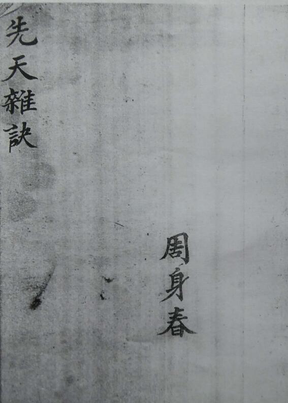 先天杂诀 民间手抄本灵符法术符咒古籍百度网盘下载