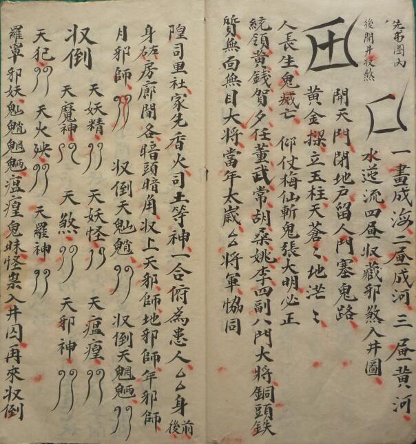 二限黑煞亲征梅仙斩鬼勇身散符秘书影 民间符咒灵符法本