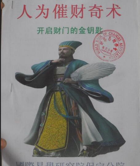 [人为催财奇术].佚名.扫描版.pdf 民间奇术