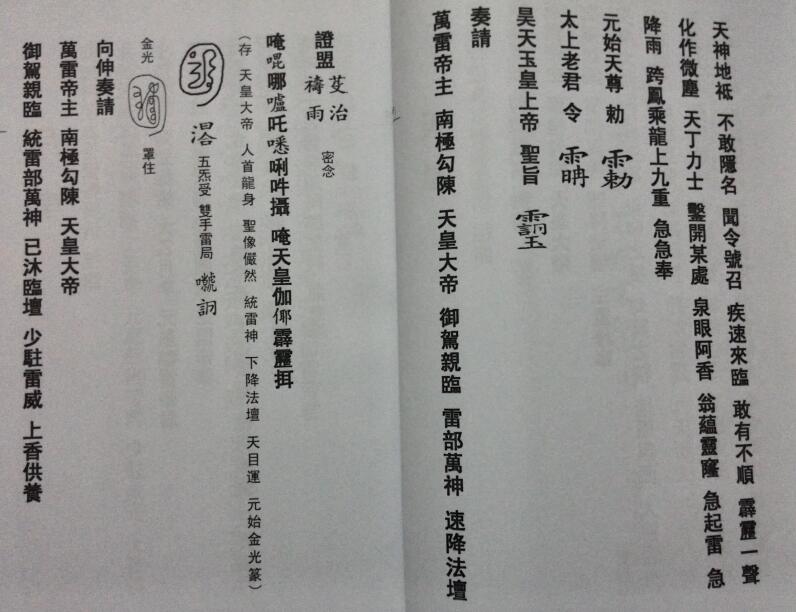 诸将招合 道真符咒