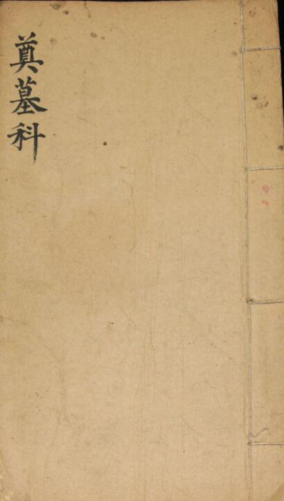 安龙奠墓科文 道家符咒古籍修真古本百度网盘下载