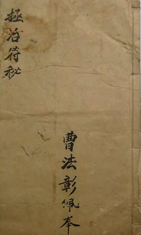 拯治符秘.pdf 民间符咒法本古籍屋古籍书阁百度网盘下载