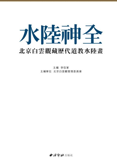 FZ210098 水陆神全