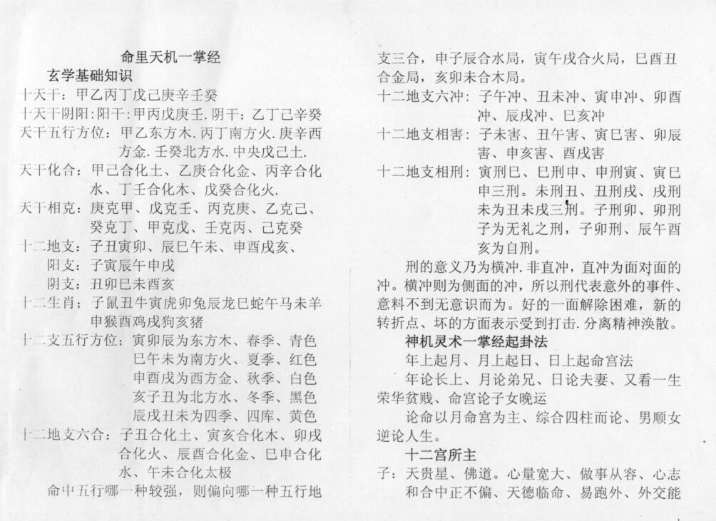 赛神仙命理天机一掌经