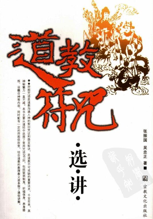 道教符咒选讲