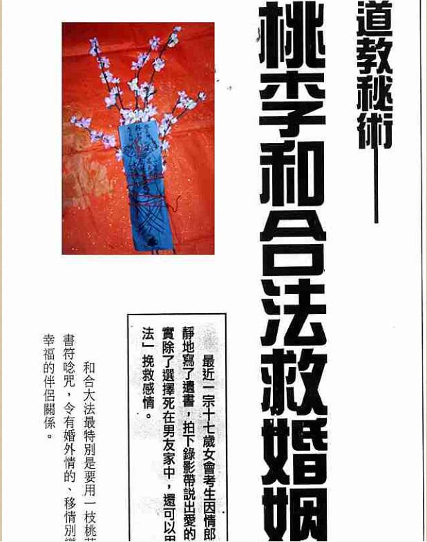 道教秘术新玄机符咒