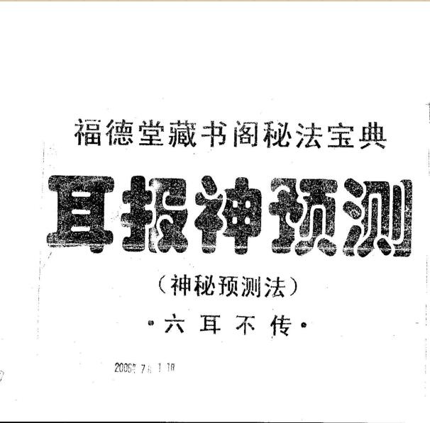 耳报.pdf