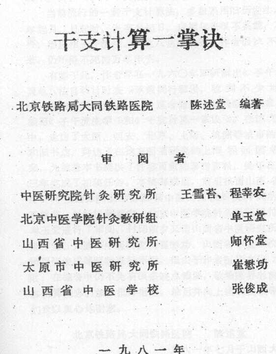 干支计算一掌诀