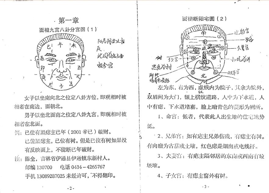 陈全 《面相风水断》