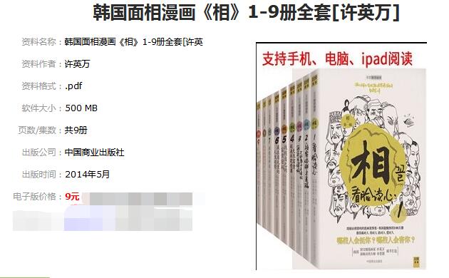 韩国面相漫画《相》1-9册全套[许英万]