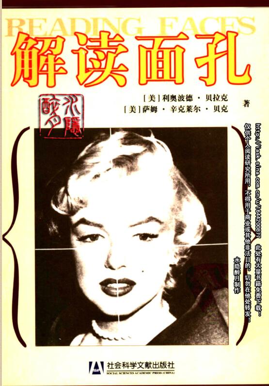 解读面孔-扫描版