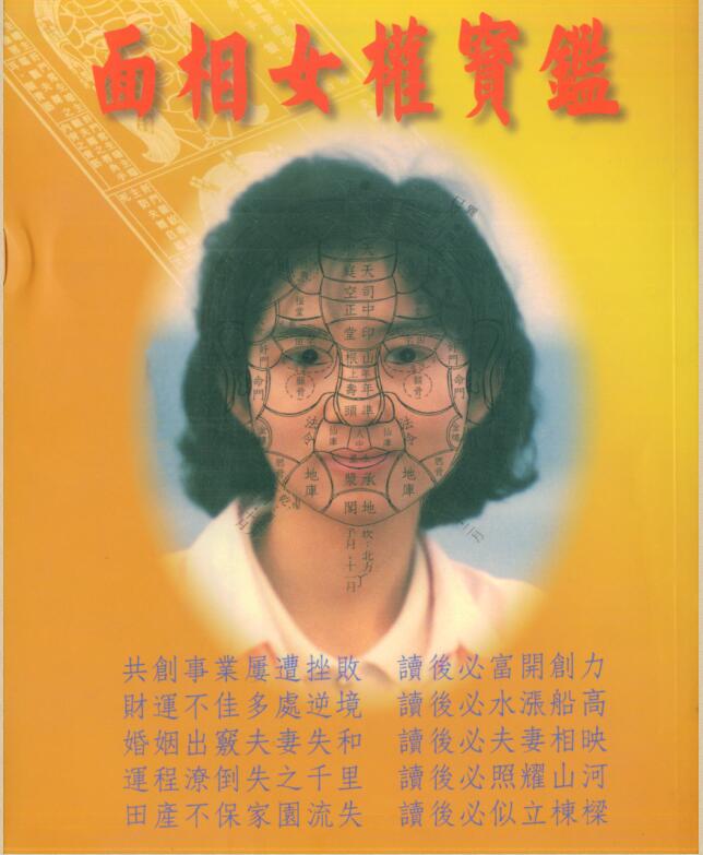 林吉成-面相女权实鉴