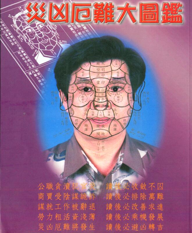 林吉成-灾凶厄难大图鉴