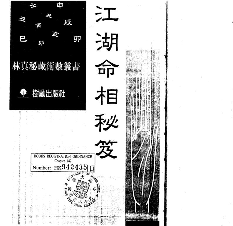 林真–相命秘笈