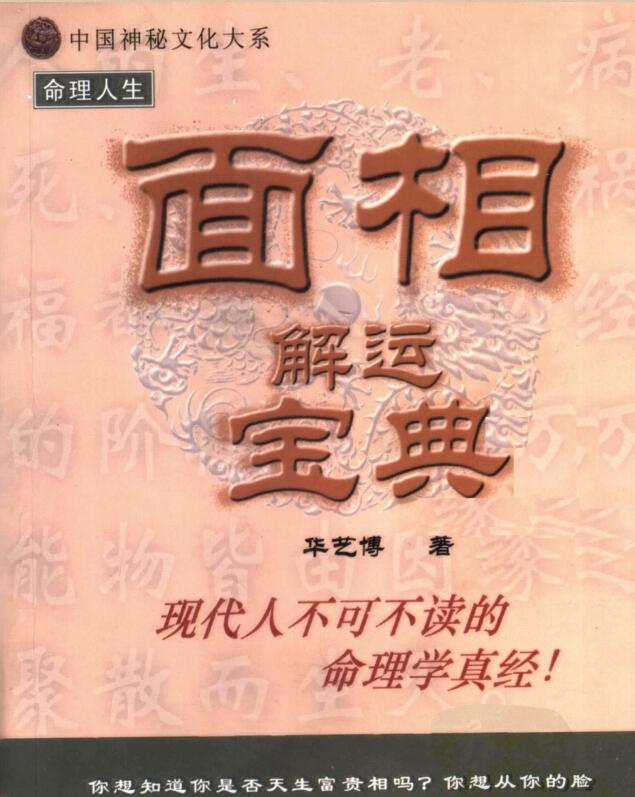 面相解运宝典