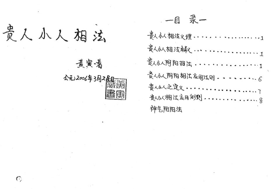 黄寅-贵人小人相法