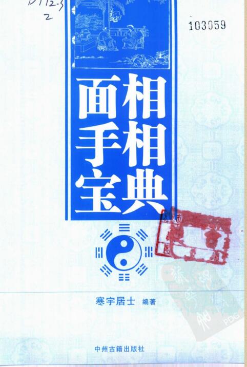 面相手相宝典