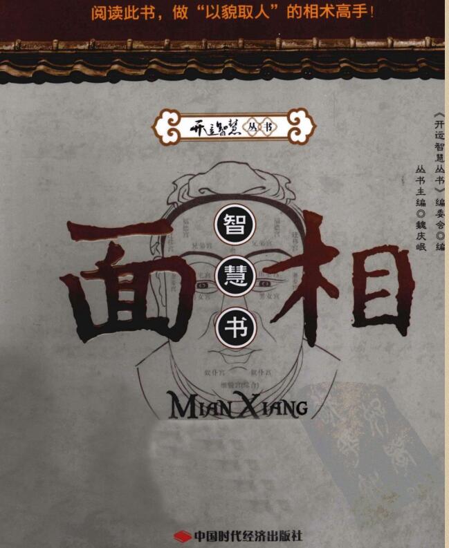 面相智慧书