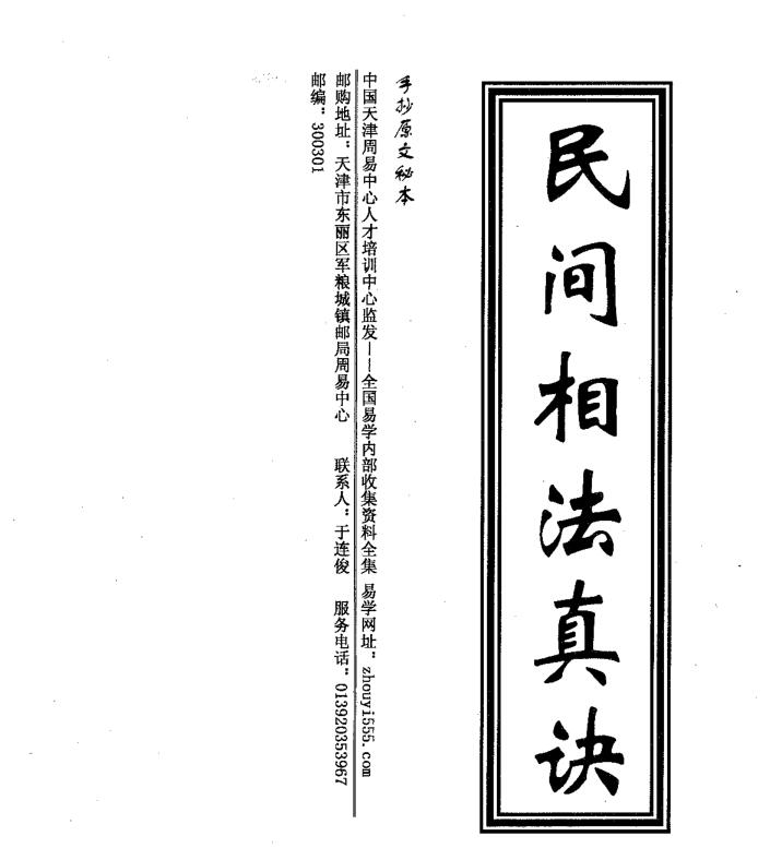 民间相法真诀