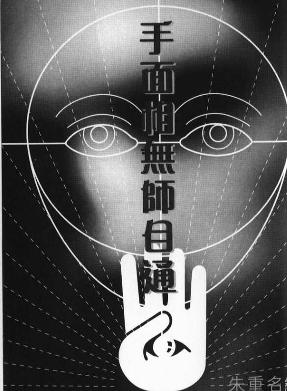 手相面相无师自通