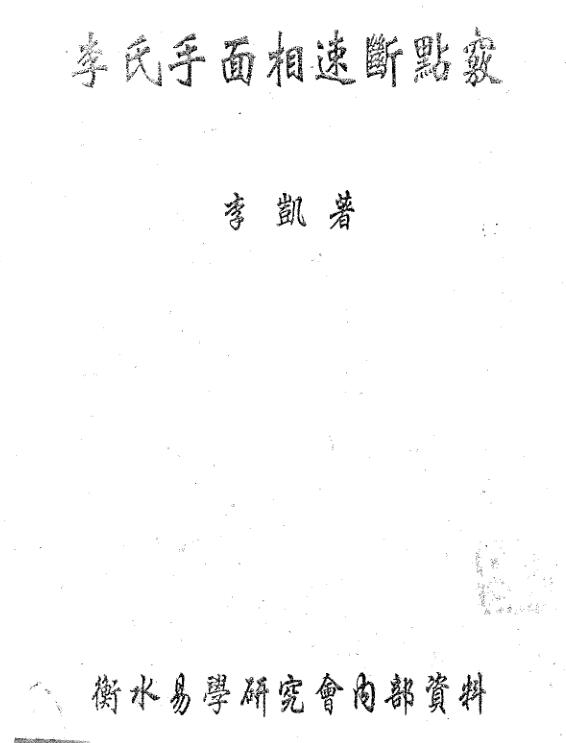 手相速断点窍-李凯