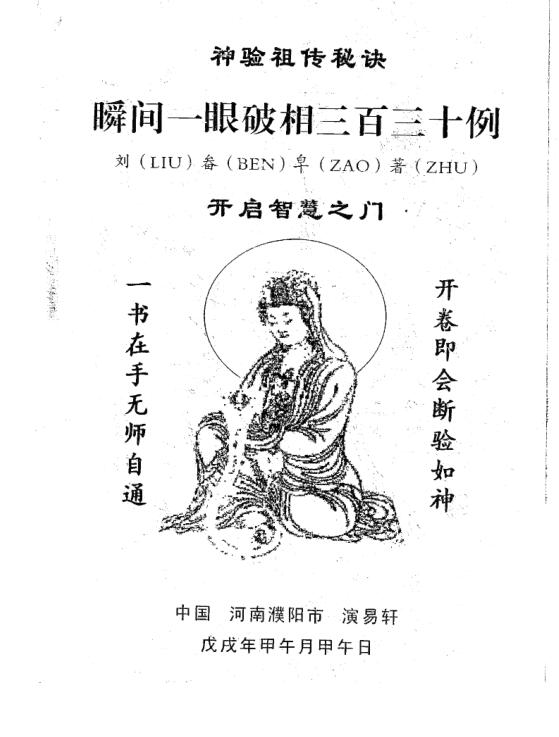 瞬间一眼破相三百三十例