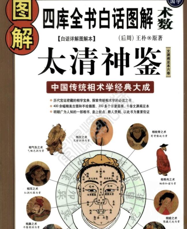 图解太清神鉴