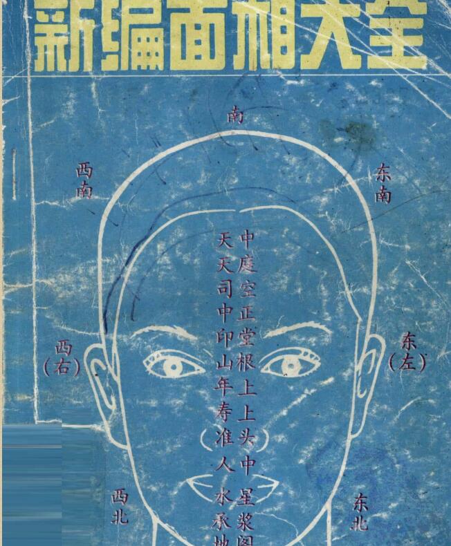 新编面相大全百度网盘资源下载！古籍网 古籍书阁，国学资源网，易善医书