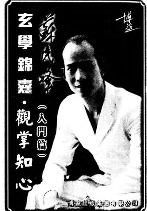 苏民峰-观掌知心