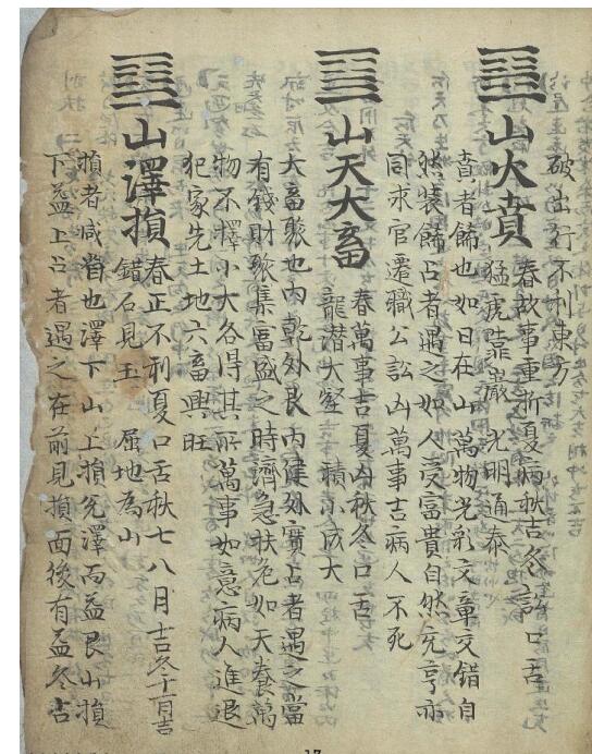 安鼎福日记  易经占卜