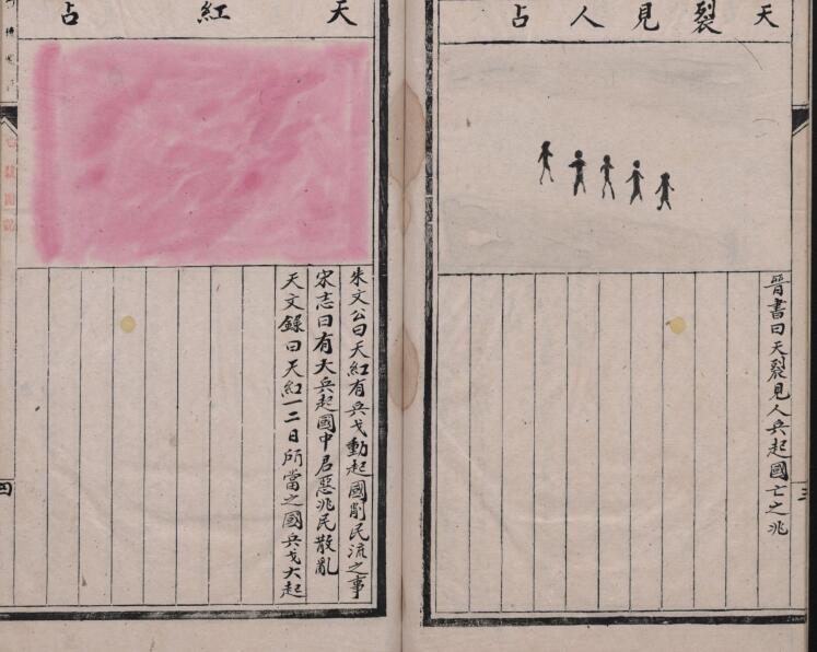 白猿图说.12卷.彩绘旧钞本