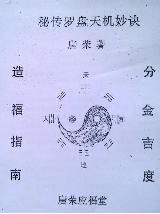 杨公胎骨分金线法