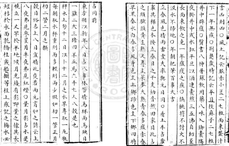 田家五行 2卷  (明)娄元礼撰