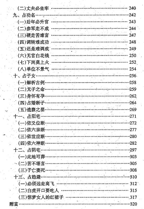 张成达六爻通灵感应断