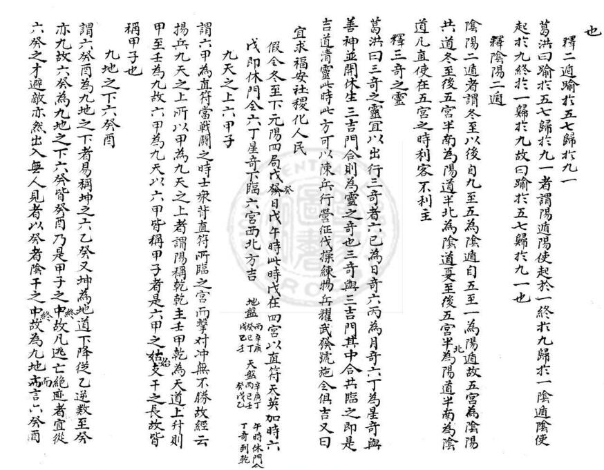 征西必胜占验灵经  不分卷  (清)年羹尧序 旧抄本