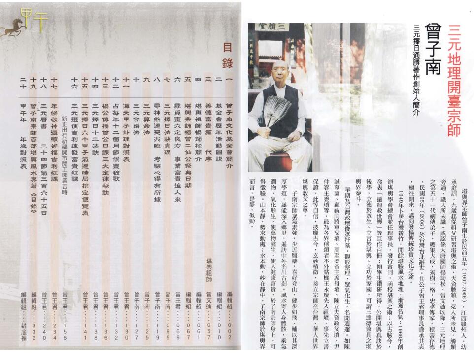 曾王君2014年曾子南宗师三元地理择日通胜便览