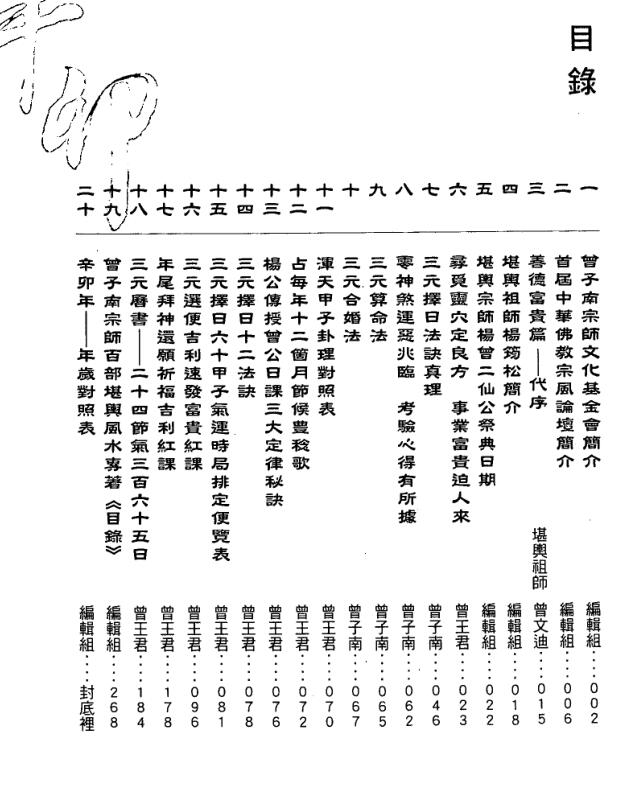 曾子南-2011通胜便览