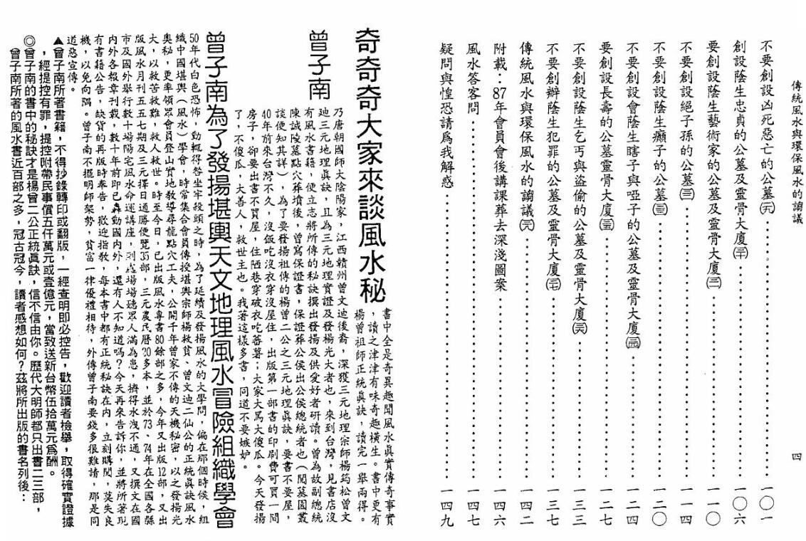 曾子南-传统风水与环保风水
